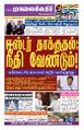 00:16, 25 செப்டம்பர் 2025 -ல் இருந்த பதிப்பின் சிறு தோற்றம்