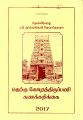 02:18, 26 ஜனவரி 2023 -ல் இருந்த பதிப்பின் சிறு தோற்றம்