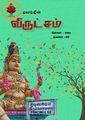 04:59, 14 மே 2025 -ல் இருந்த பதிப்பின் சிறு தோற்றம்