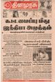 06:55, 17 செப்டம்பர் 2021 -ல் இருந்த பதிப்பின் சிறு தோற்றம்