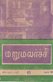 04:44, 2 பெப்ரவரி 2016 -ல் இருந்த பதிப்பின் சிறு தோற்றம்