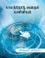 05:29, 10 செப்டம்பர் 2024 -ல் இருந்த பதிப்பின் சிறு தோற்றம்