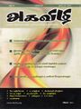 10:10, 6 அக்டோபர் 2021 -ல் இருந்த பதிப்பின் சிறு தோற்றம்