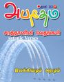 02:14, 16 பெப்ரவரி 2024 -ல் இருந்த பதிப்பின் சிறு தோற்றம்