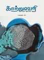 00:17, 25 செப்டம்பர் 2025 -ல் இருந்த பதிப்பின் சிறு தோற்றம்