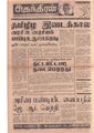 17:23, 3 பெப்ரவரி 2021 -ல் இருந்த பதிப்பின் சிறு தோற்றம்