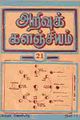 09:20, 17 ஜனவரி 2009 -ல் இருந்த பதிப்பின் சிறு தோற்றம்