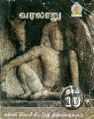 03:07, 22 மே 2025 -ல் இருந்த பதிப்பின் சிறு தோற்றம்