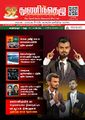 00:29, 18 செப்டம்பர் 2025 -ல் இருந்த பதிப்பின் சிறு தோற்றம்