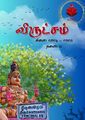 05:00, 14 மே 2025 -ல் இருந்த பதிப்பின் சிறு தோற்றம்