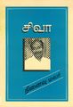 03:53, 8 மே 2025 -ல் இருந்த பதிப்பின் சிறு தோற்றம்
