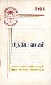 00:34, 30 மே 2025 -ல் இருந்த பதிப்பின் சிறு தோற்றம்