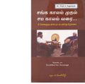 11:43, 16 சூன் 2020 -ல் இருந்த பதிப்பின் சிறு தோற்றம்