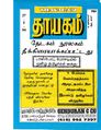 00:16, 22 மே 2019 -ல் இருந்த பதிப்பின் சிறு தோற்றம்