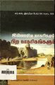 00:30, 12 ஏப்ரல் 2023 -ல் இருந்த பதிப்பின் சிறு தோற்றம்