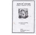 22:10, 16 சூன் 2020 -ல் இருந்த பதிப்பின் சிறு தோற்றம்