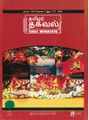 09:02, 23 ஆகத்து 2021 -ல் இருந்த பதிப்பின் சிறு தோற்றம்