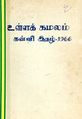 03:00, 12 செப்டம்பர் 2024 -ல் இருந்த பதிப்பின் சிறு தோற்றம்