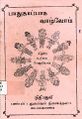 06:14, 8 செப்டம்பர் 2025 -ல் இருந்த பதிப்பின் சிறு தோற்றம்
