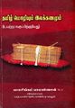 06:06, 23 செப்டம்பர் 2022 -ல் இருந்த பதிப்பின் சிறு தோற்றம்