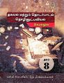 00:02, 15 மே 2025 -ல் இருந்த பதிப்பின் சிறு தோற்றம்