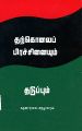 00:25, 1 செப்டம்பர் 2025 -ல் இருந்த பதிப்பின் சிறு தோற்றம்