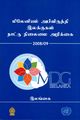 06:25, 16 சூலை 2024 -ல் இருந்த பதிப்பின் சிறு தோற்றம்