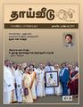 23:44, 1 அக்டோபர் 2025 -ல் இருந்த பதிப்பின் சிறு தோற்றம்