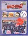 10:30, 4 அக்டோபர் 2021 -ல் இருந்த பதிப்பின் சிறு தோற்றம்