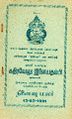 04:09, 9 அக்டோபர் 2025 -ல் இருந்த பதிப்பின் சிறு தோற்றம்