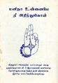 00:19, 23 செப்டம்பர் 2025 -ல் இருந்த பதிப்பின் சிறு தோற்றம்