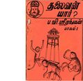 05:40, 6 நவம்பர் 2019 -ல் இருந்த பதிப்பின் சிறு தோற்றம்