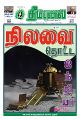 02:47, 28 ஆகத்து 2023 -ல் இருந்த பதிப்பின் சிறு தோற்றம்