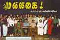 12:15, 4 சூலை 2009 -ல் இருந்த பதிப்பின் சிறு தோற்றம்