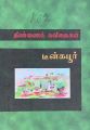 06:14, 5 சூலை 2022 -ல் இருந்த பதிப்பின் சிறு தோற்றம்