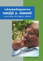 03:14, 4 சூன் 2024 -ல் இருந்த பதிப்பின் சிறு தோற்றம்