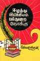 02:54, 5 பெப்ரவரி 2025 -ல் இருந்த பதிப்பின் சிறு தோற்றம்