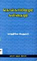 03:11, 24 டிசம்பர் 2025 -ல் இருந்த பதிப்பின் சிறு தோற்றம்
