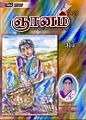 05:31, 5 ஜனவரி 2009 -ல் இருந்த பதிப்பின் சிறு தோற்றம்