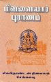 02:18, 18 ஜனவரி 2023 -ல் இருந்த பதிப்பின் சிறு தோற்றம்