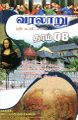 23:28, 17 சூலை 2025 -ல் இருந்த பதிப்பின் சிறு தோற்றம்