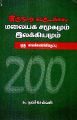 23:41, 25 சூன் 2025 -ல் இருந்த பதிப்பின் சிறு தோற்றம்