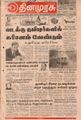 03:45, 17 செப்டம்பர் 2021 -ல் இருந்த பதிப்பின் சிறு தோற்றம்
