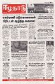 23:30, 3 சூலை 2025 -ல் இருந்த பதிப்பின் சிறு தோற்றம்