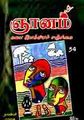 05:40, 12 ஜனவரி 2009 -ல் இருந்த பதிப்பின் சிறு தோற்றம்