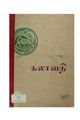 09:01, 5 சூன் 2020 -ல் இருந்த பதிப்பின் சிறு தோற்றம்