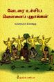 03:03, 18 சூன் 2025 -ல் இருந்த பதிப்பின் சிறு தோற்றம்