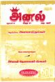 23:37, 29 சூன் 2021 -ல் இருந்த பதிப்பின் சிறு தோற்றம்