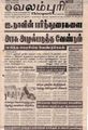 05:14, 22 செப்டம்பர் 2021 -ல் இருந்த பதிப்பின் சிறு தோற்றம்