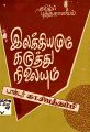 02:56, 5 பெப்ரவரி 2025 -ல் இருந்த பதிப்பின் சிறு தோற்றம்